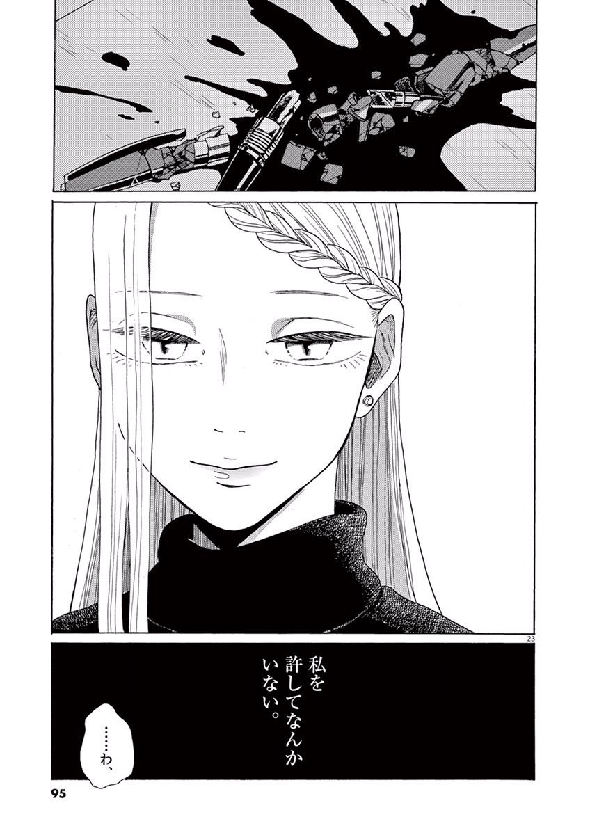 Ageku no Hate no Kanon - Chapter 14 - Page 22