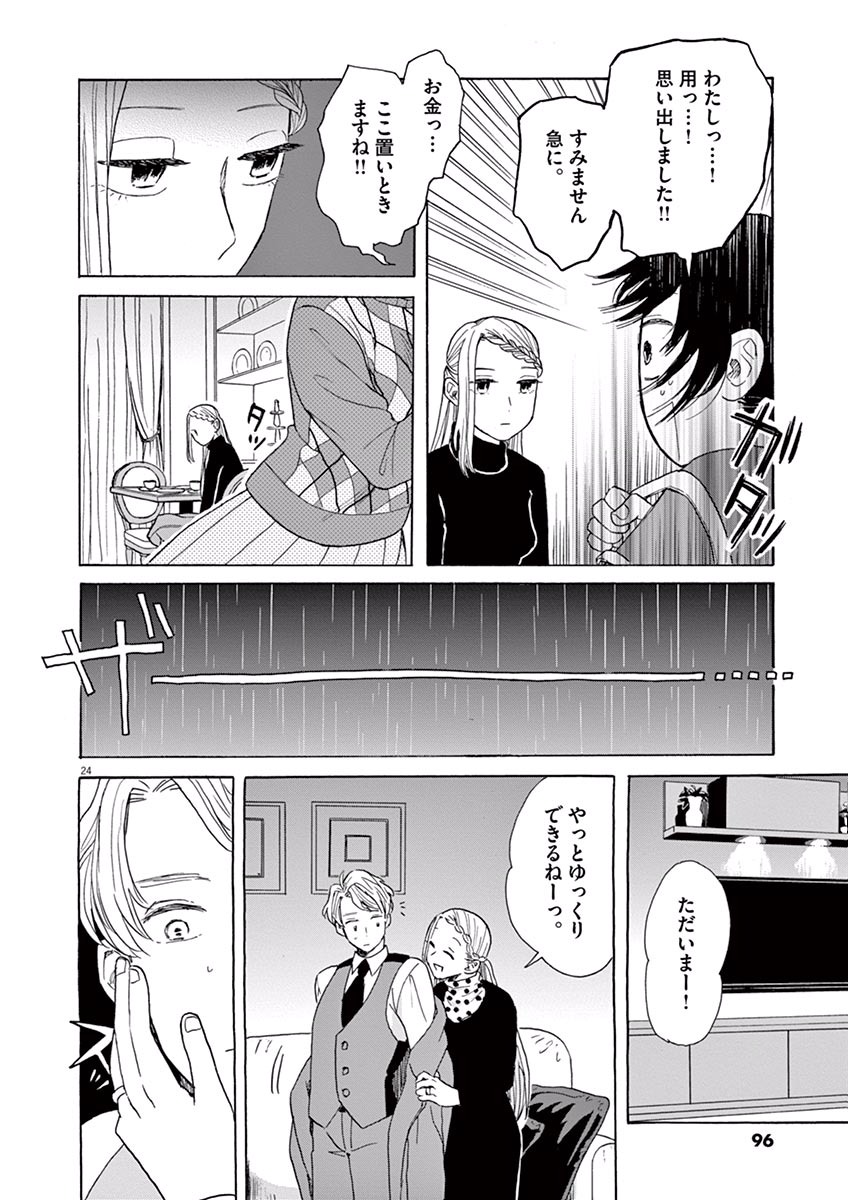 Ageku no Hate no Kanon - Chapter 14 - Page 23