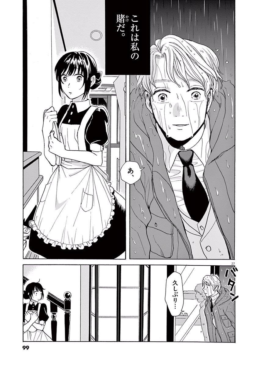 Ageku no Hate no Kanon - Chapter 14 - Page 26