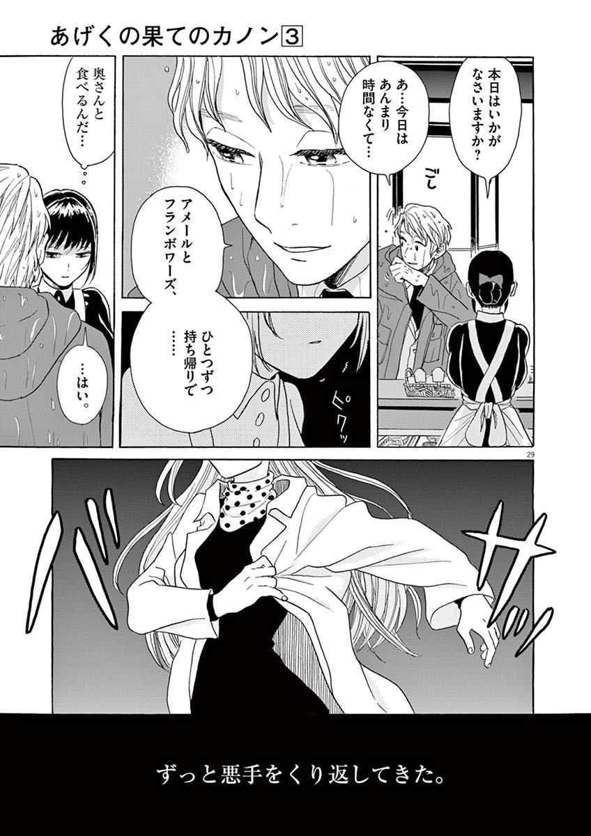 Ageku no Hate no Kanon - Chapter 14 - Page 28