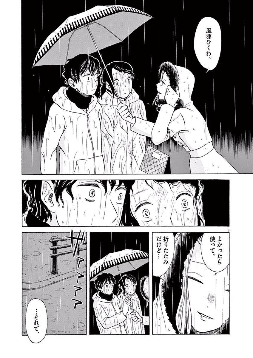 Ageku no Hate no Kanon - Chapter 14 - Page 3