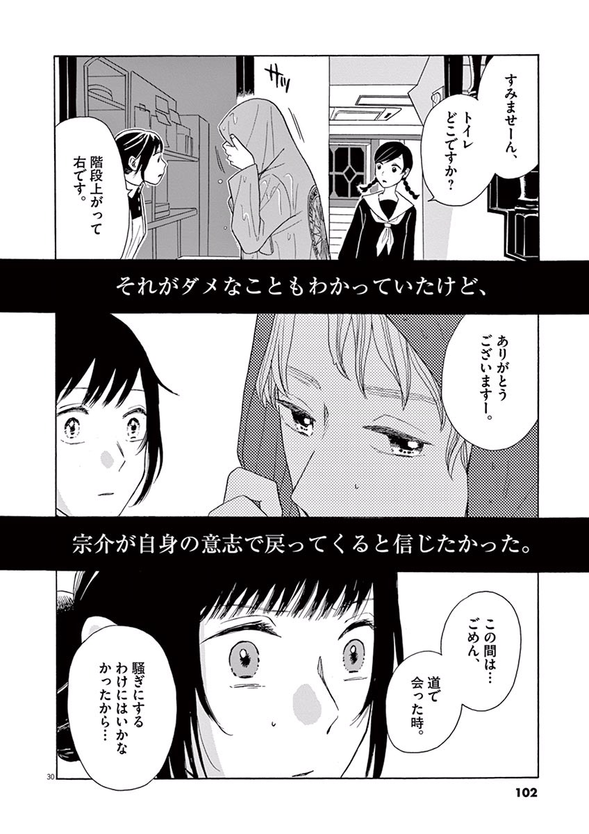 Ageku no Hate no Kanon - Chapter 14 - Page 29