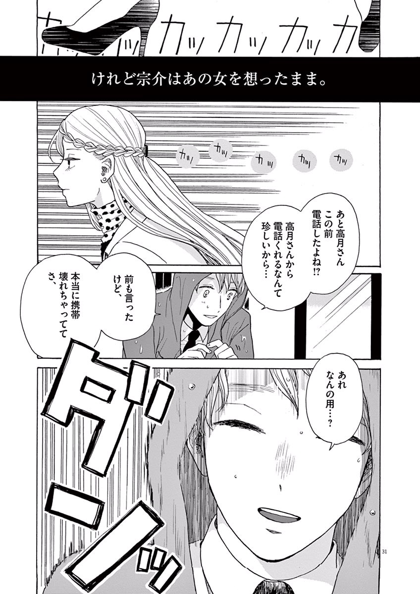 Ageku no Hate no Kanon - Chapter 14 - Page 30