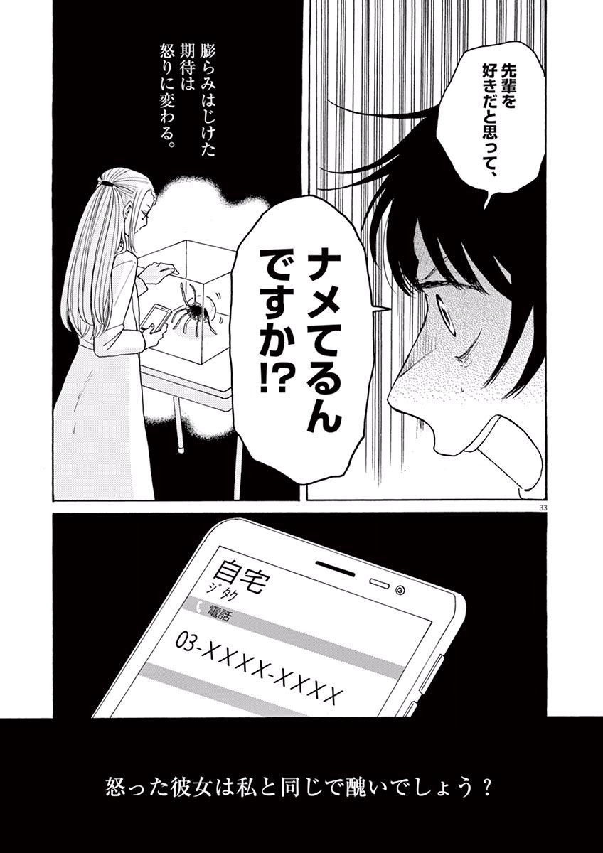 Ageku no Hate no Kanon - Chapter 14 - Page 32