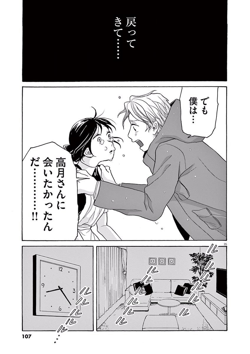 Ageku no Hate no Kanon - Chapter 14 - Page 34