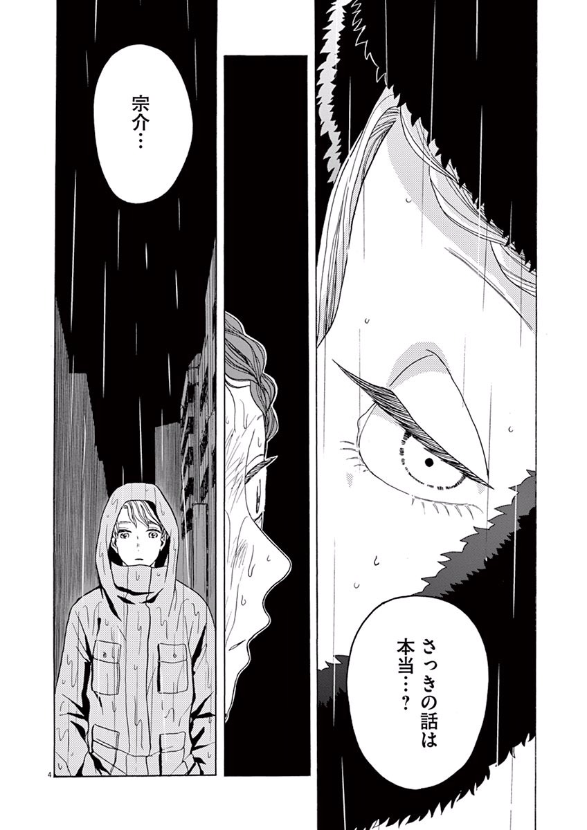 Ageku no Hate no Kanon - Chapter 14 - Page 4