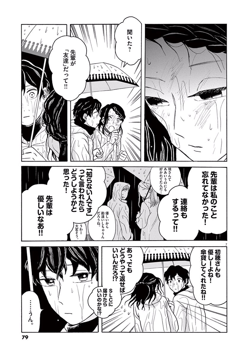 Ageku no Hate no Kanon - Chapter 14 - Page 7