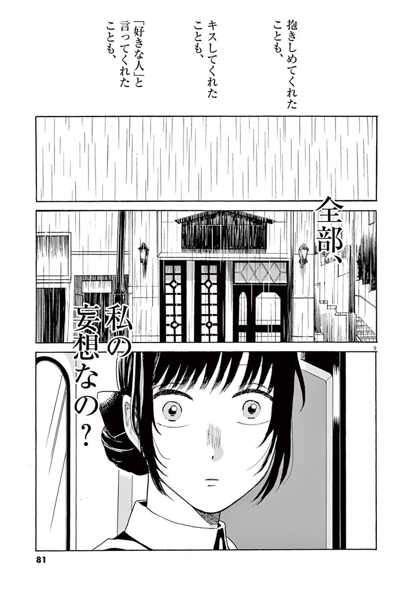 Ageku no Hate no Kanon - Chapter 14 - Page 9