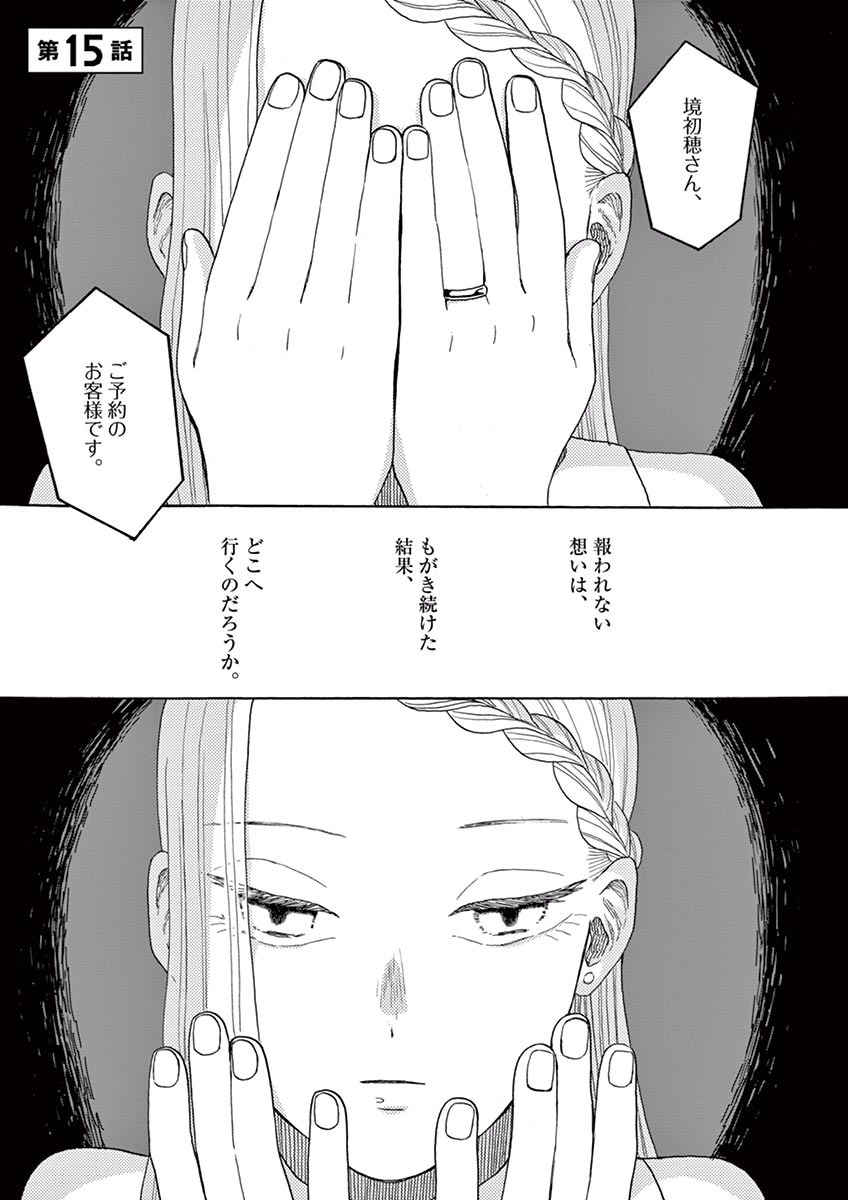 Ageku no Hate no Kanon - Chapter 15 - Page 1