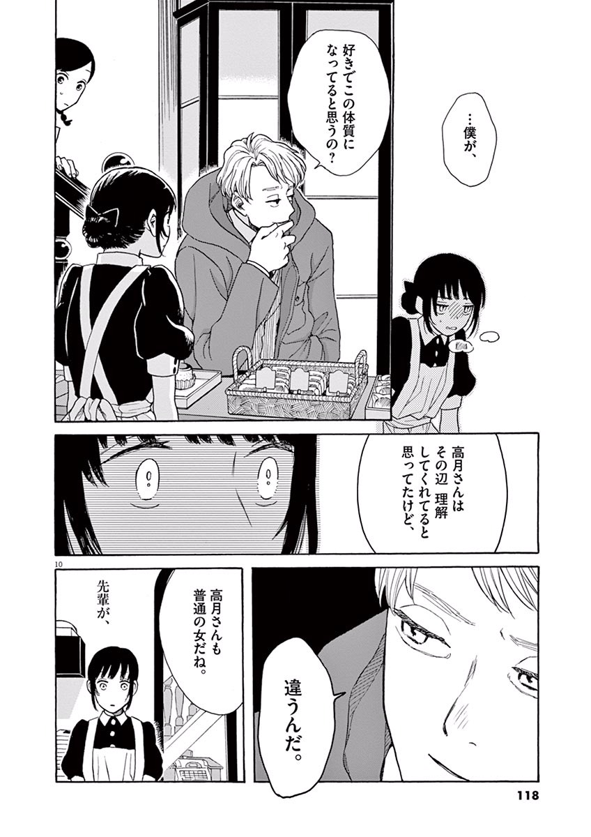 Ageku no Hate no Kanon - Chapter 15 - Page 10