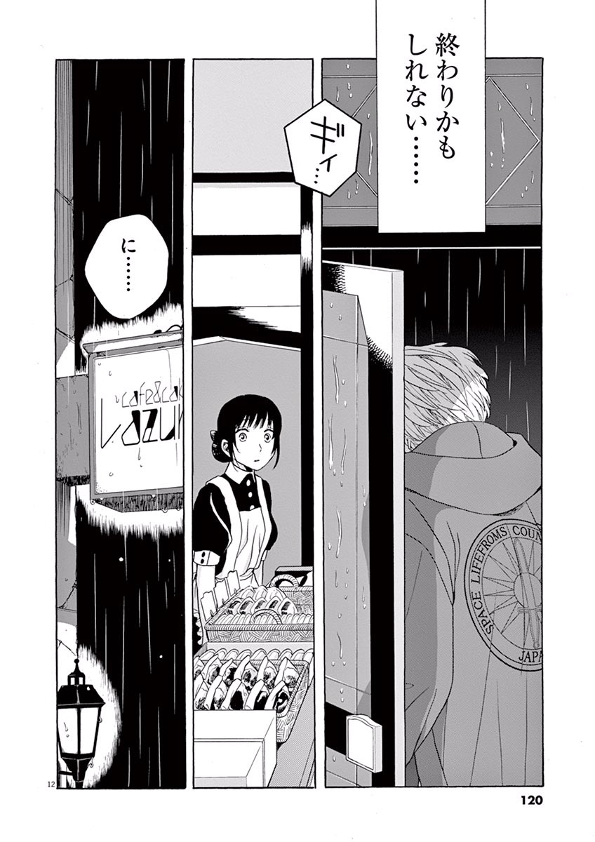 Ageku no Hate no Kanon - Chapter 15 - Page 12