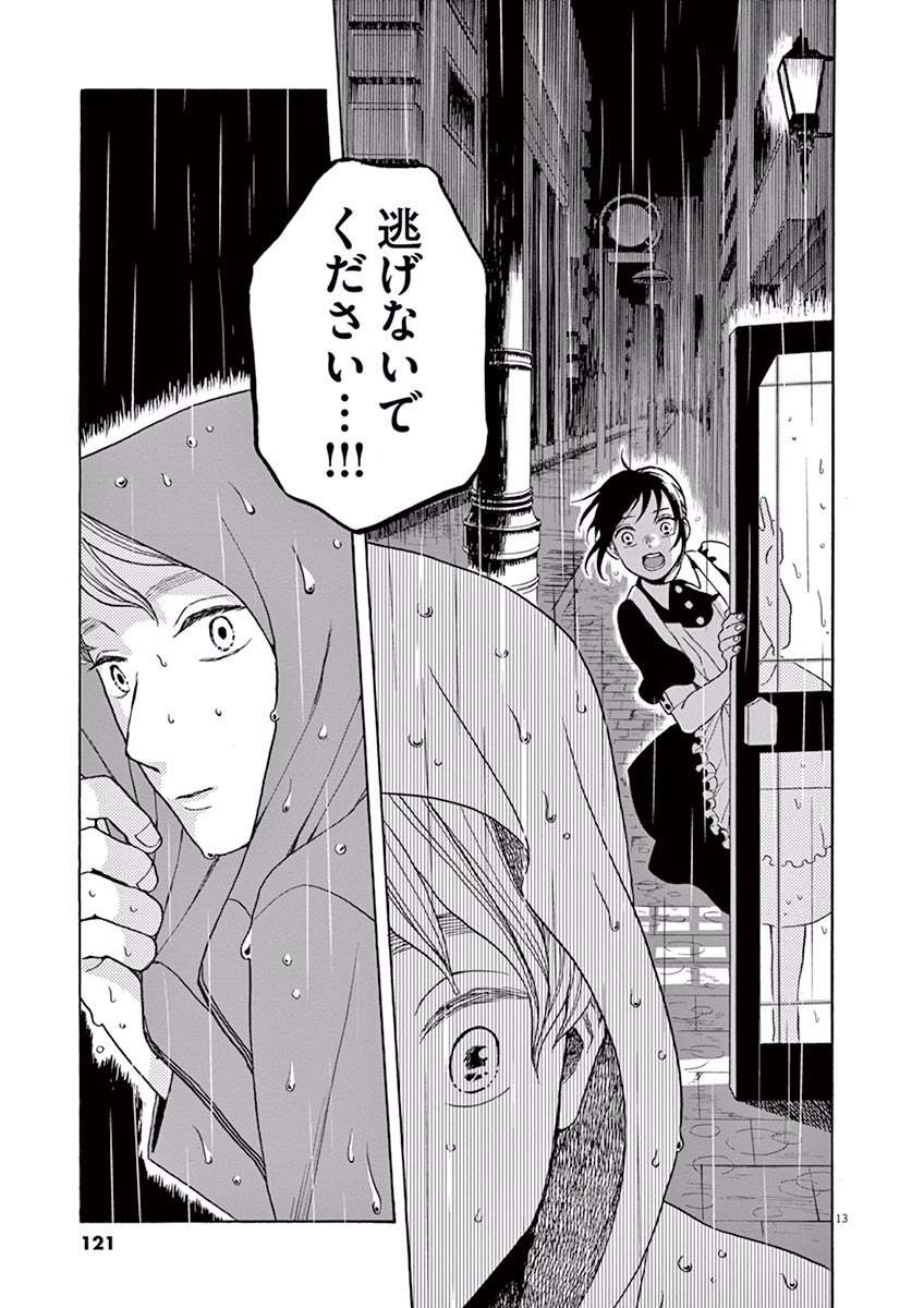 Ageku no Hate no Kanon - Chapter 15 - Page 13