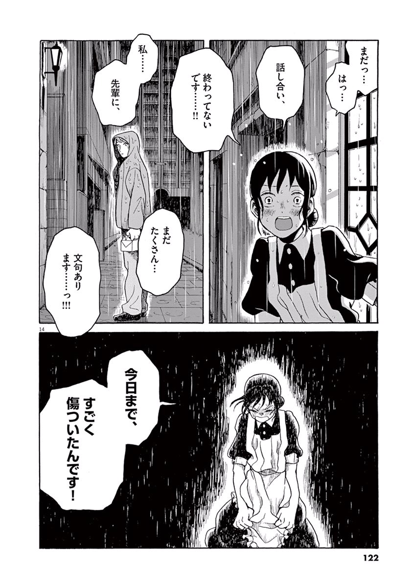 Ageku no Hate no Kanon - Chapter 15 - Page 14