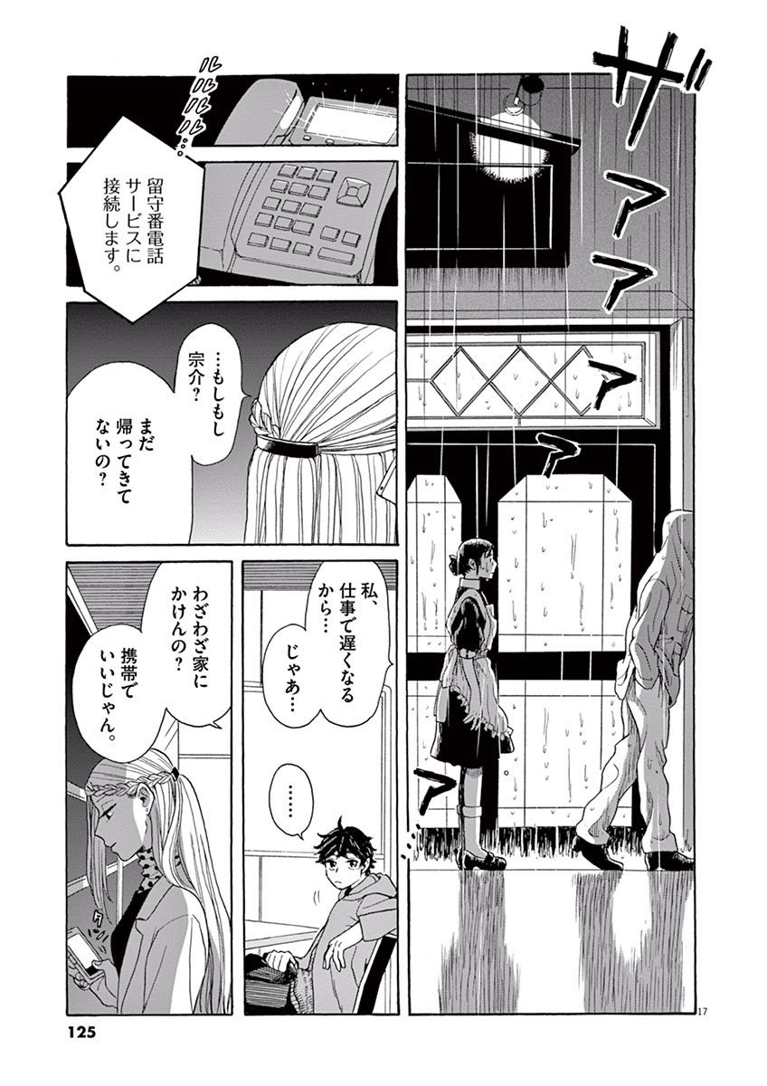 Ageku no Hate no Kanon - Chapter 15 - Page 17