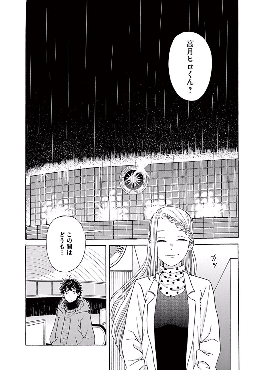 Ageku no Hate no Kanon - Chapter 15 - Page 2