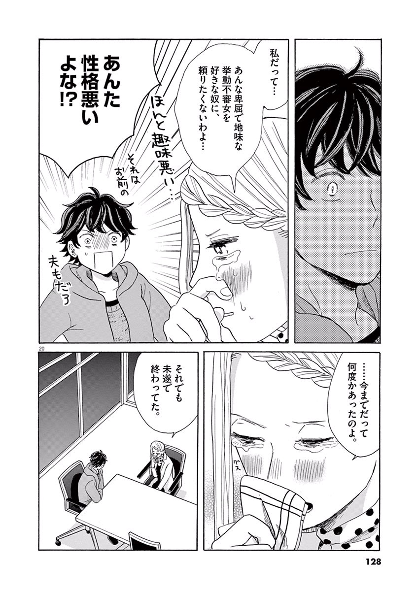 Ageku no Hate no Kanon - Chapter 15 - Page 20