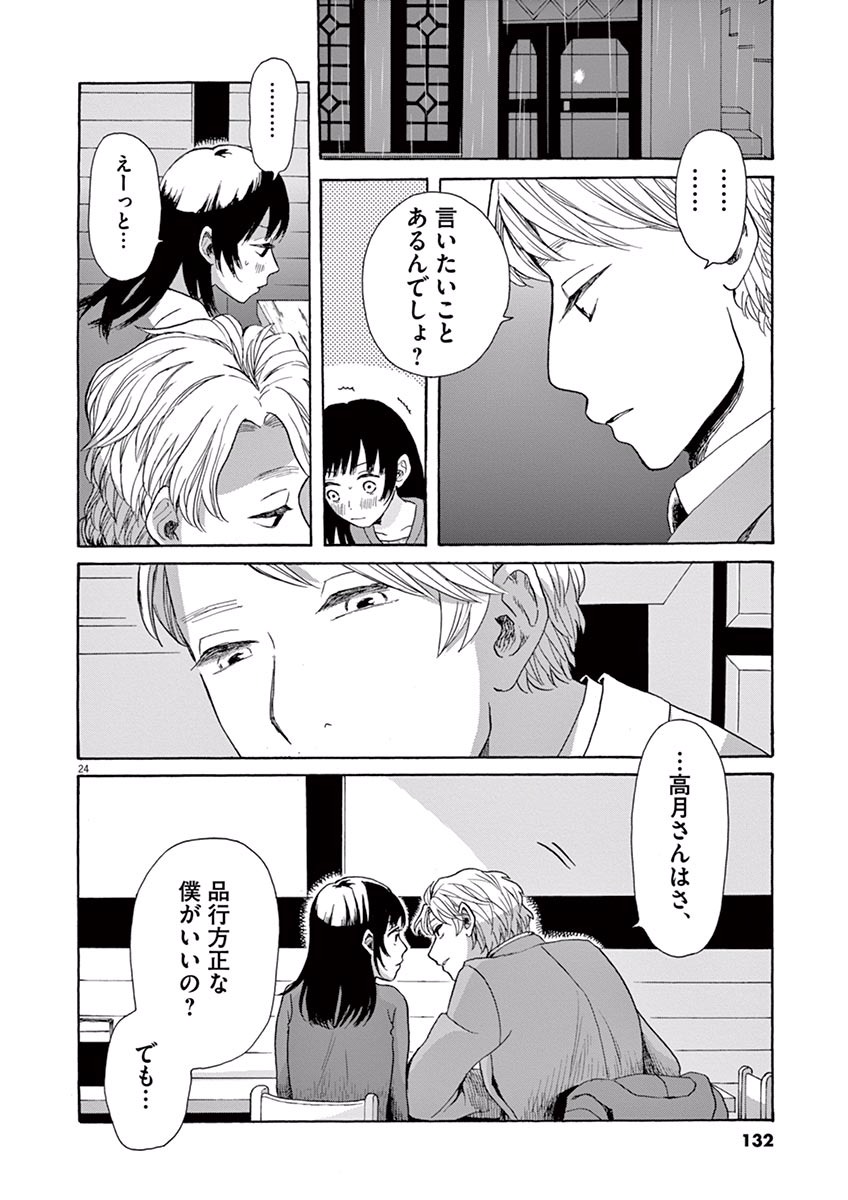 Ageku no Hate no Kanon - Chapter 15 - Page 24