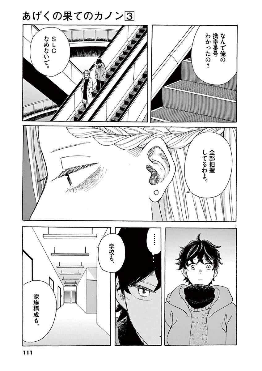 Ageku no Hate no Kanon - Chapter 15 - Page 3