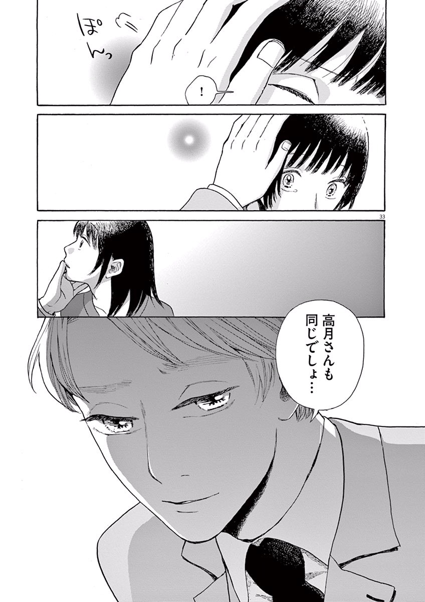 Ageku no Hate no Kanon - Chapter 15 - Page 33