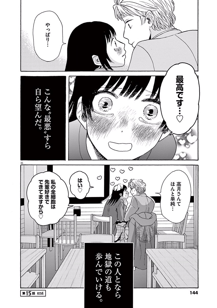 Ageku no Hate no Kanon - Chapter 15 - Page 36