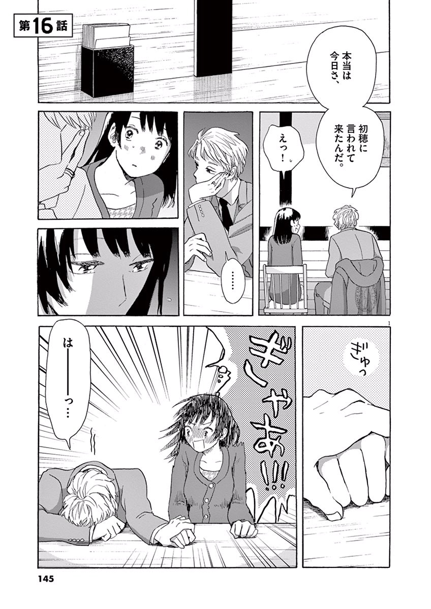 Ageku no Hate no Kanon - Chapter 16 - Page 1