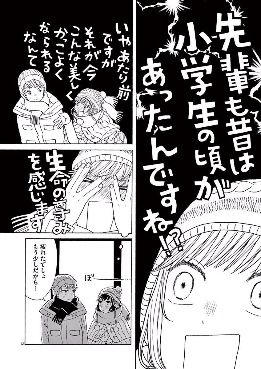 Ageku no Hate no Kanon - Chapter 16 - Page 12