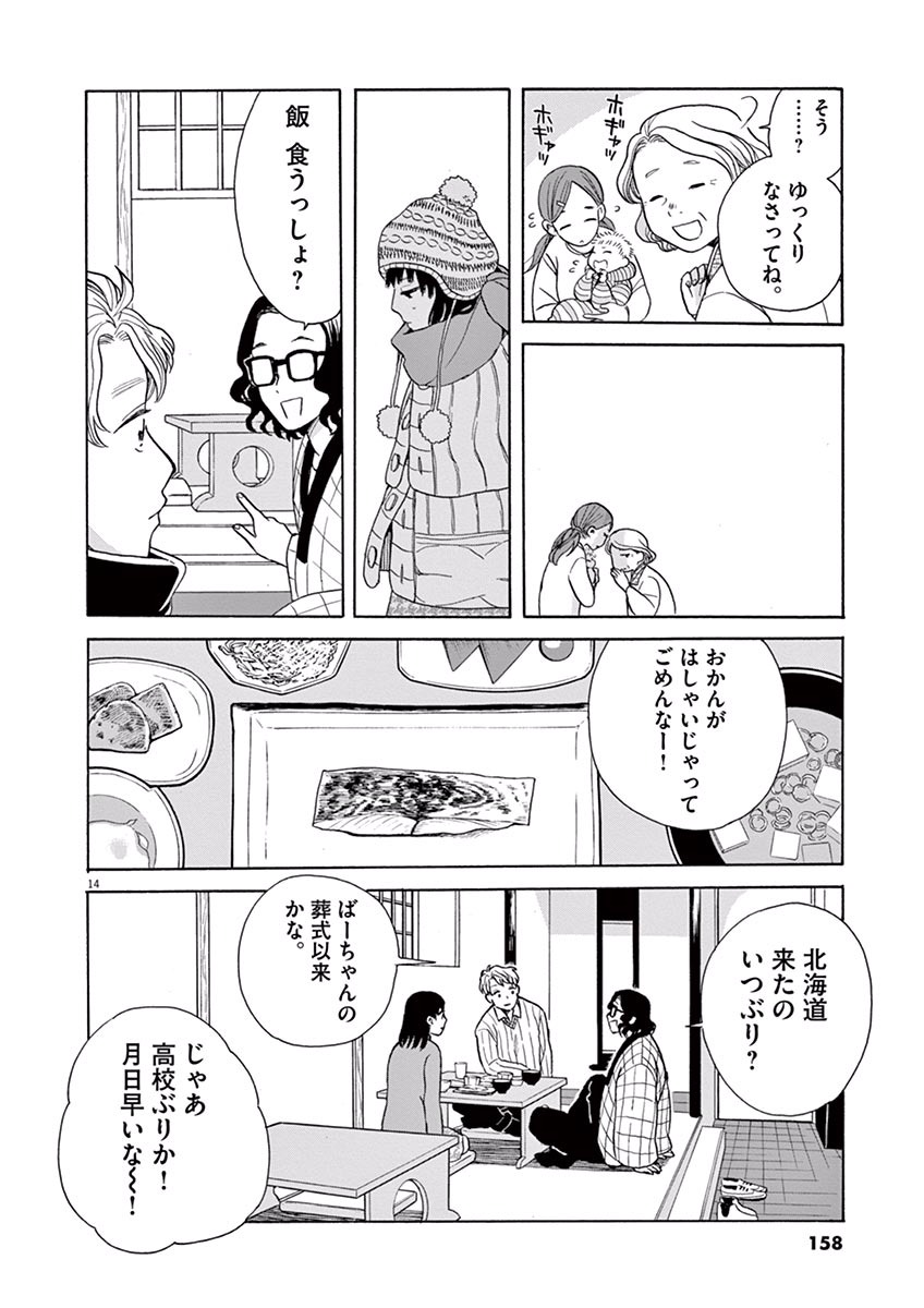 Ageku no Hate no Kanon - Chapter 16 - Page 14