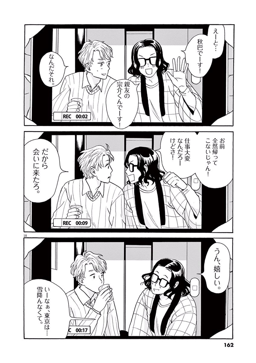 Ageku no Hate no Kanon - Chapter 16 - Page 18