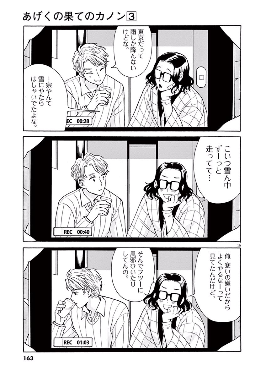 Ageku no Hate no Kanon - Chapter 16 - Page 19