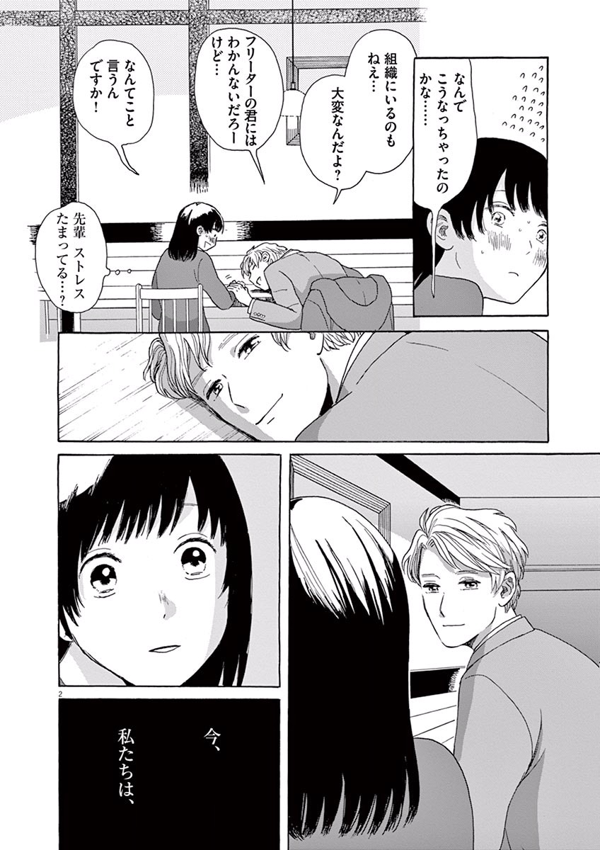 Ageku no Hate no Kanon - Chapter 16 - Page 2