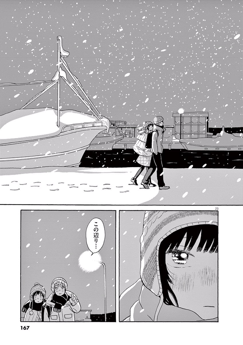 Ageku no Hate no Kanon - Chapter 16 - Page 23
