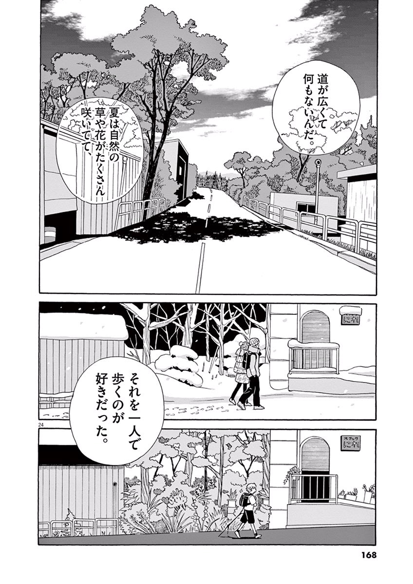 Ageku no Hate no Kanon - Chapter 16 - Page 24