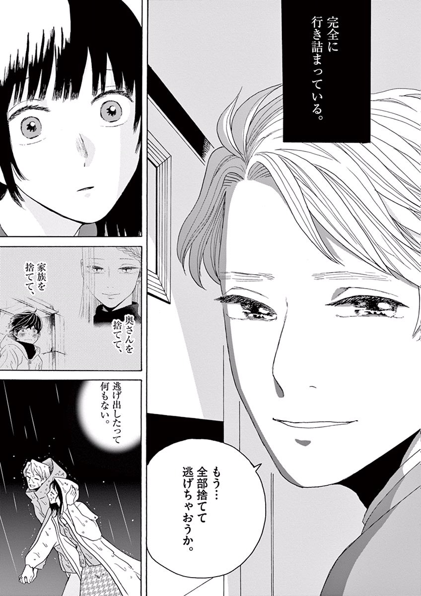 Ageku no Hate no Kanon - Chapter 16 - Page 3