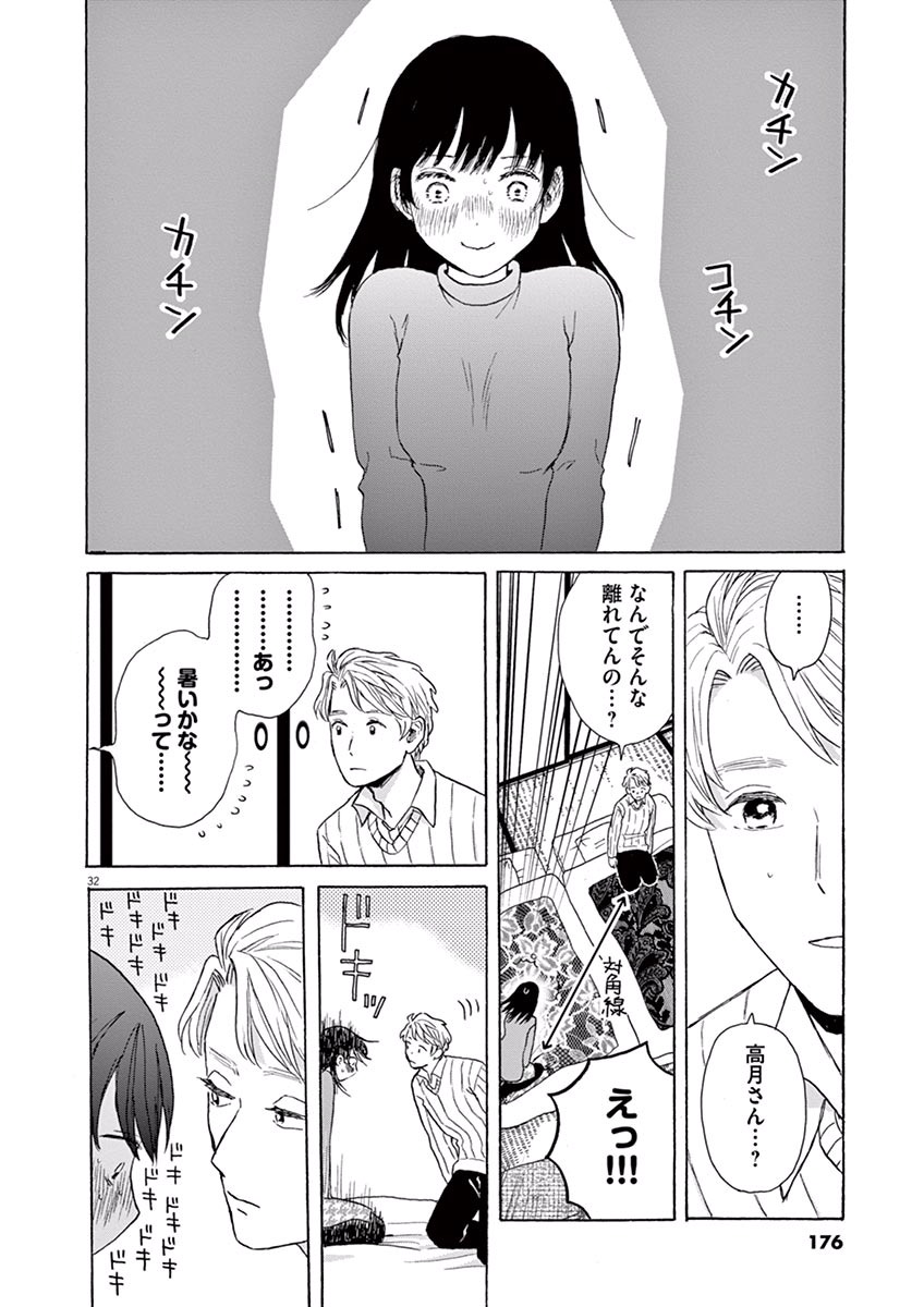 Ageku no Hate no Kanon - Chapter 16 - Page 32