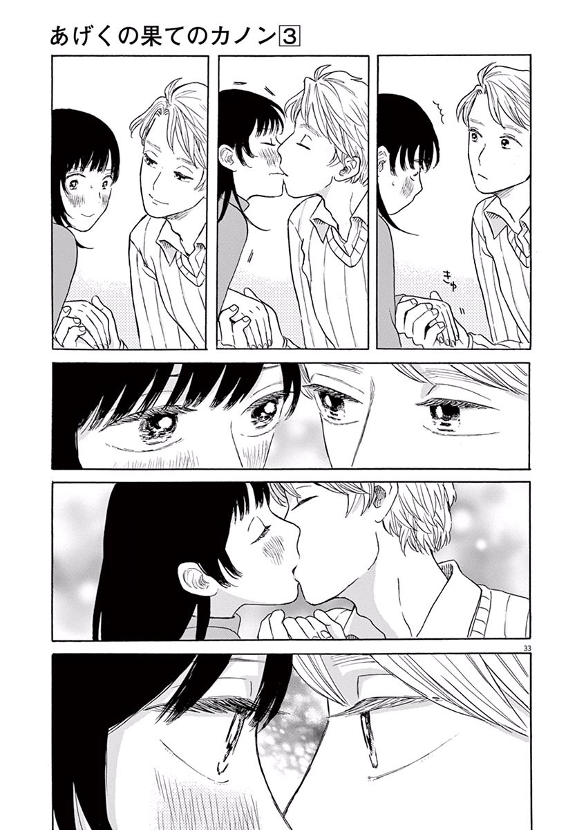 Ageku no Hate no Kanon - Chapter 16 - Page 33