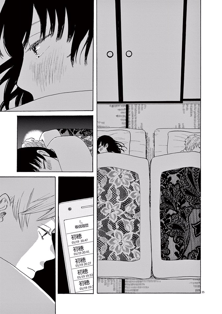 Ageku no Hate no Kanon - Chapter 16 - Page 35