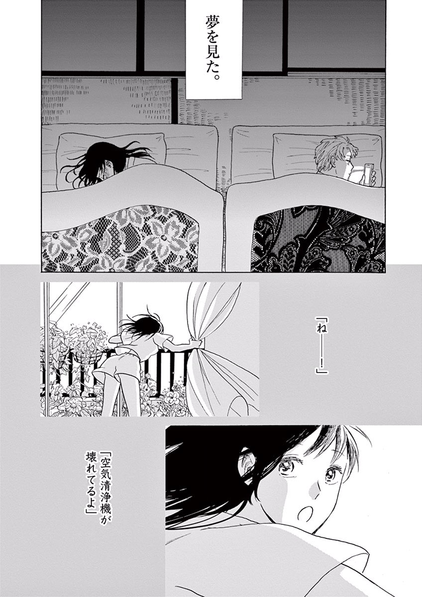 Ageku no Hate no Kanon - Chapter 16 - Page 36