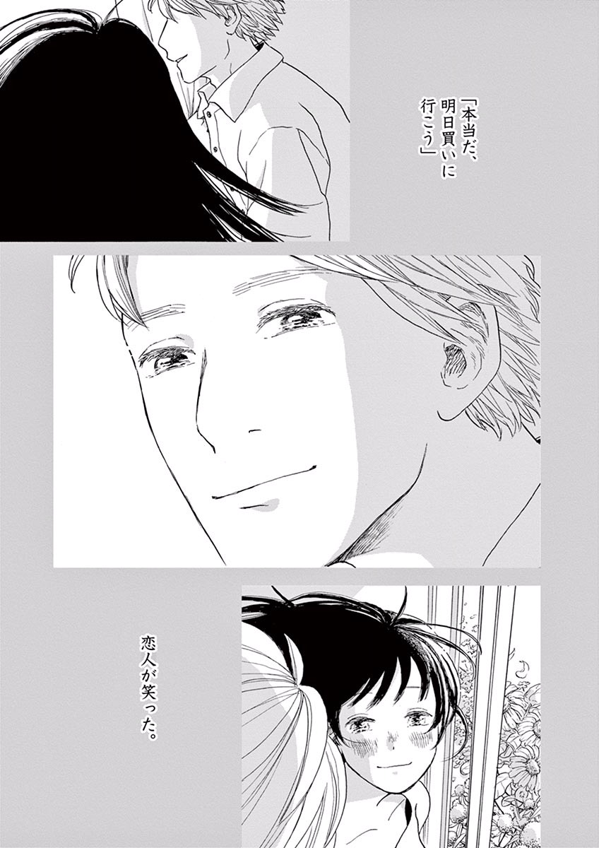 Ageku no Hate no Kanon - Chapter 16 - Page 37