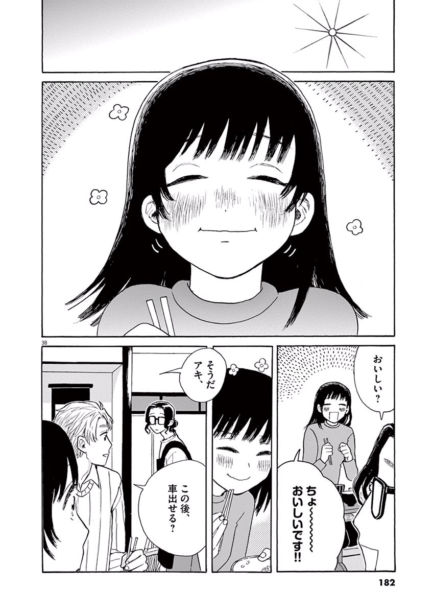 Ageku no Hate no Kanon - Chapter 16 - Page 38