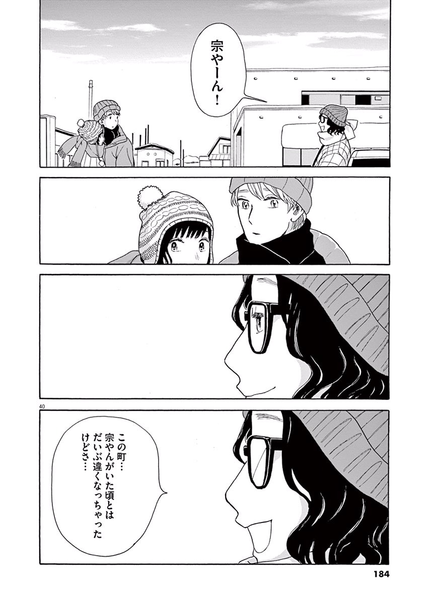 Ageku no Hate no Kanon - Chapter 16 - Page 40