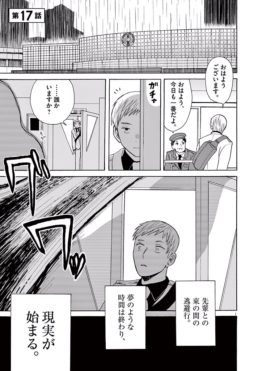 Ageku no Hate no Kanon - Chapter 17 - Page 1