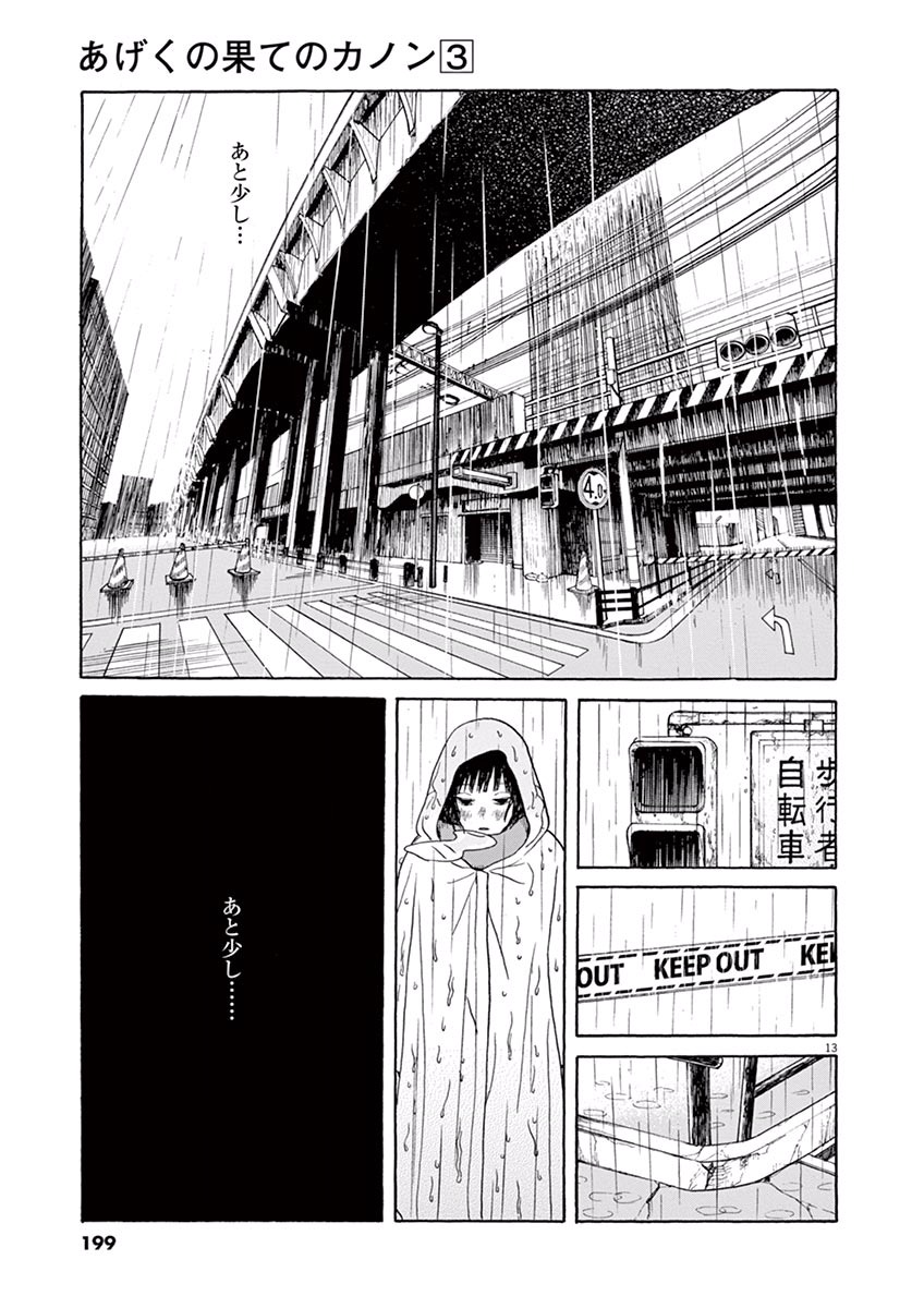 Ageku no Hate no Kanon - Chapter 17 - Page 13