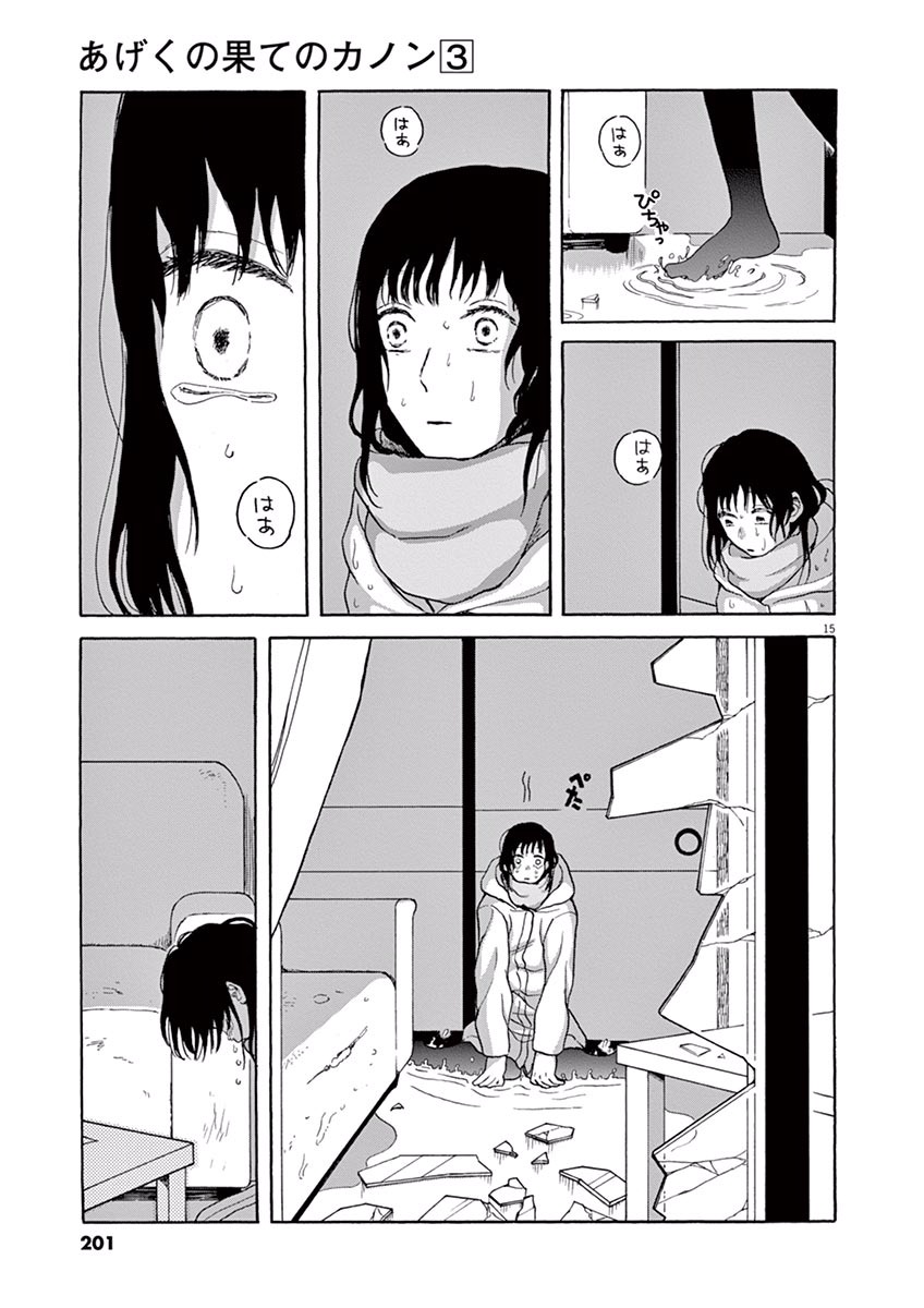 Ageku no Hate no Kanon - Chapter 17 - Page 15