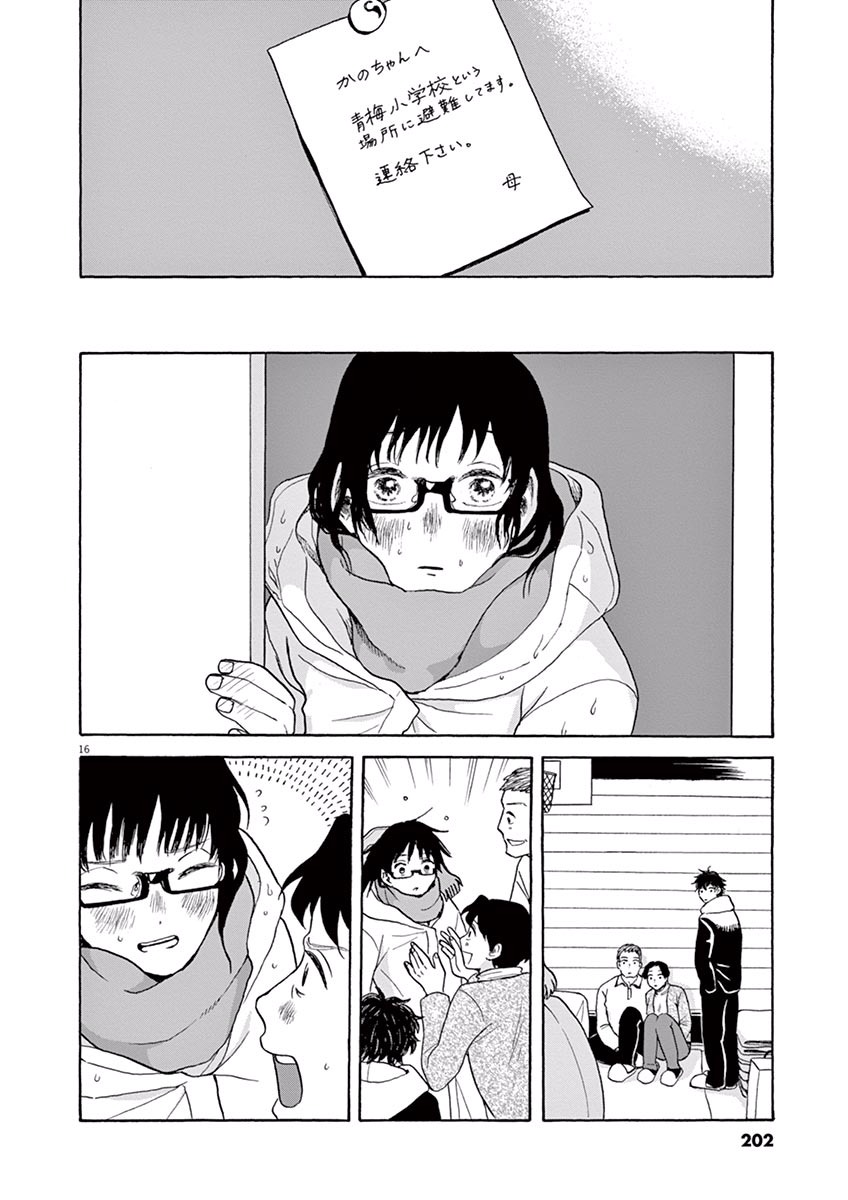 Ageku no Hate no Kanon - Chapter 17 - Page 16