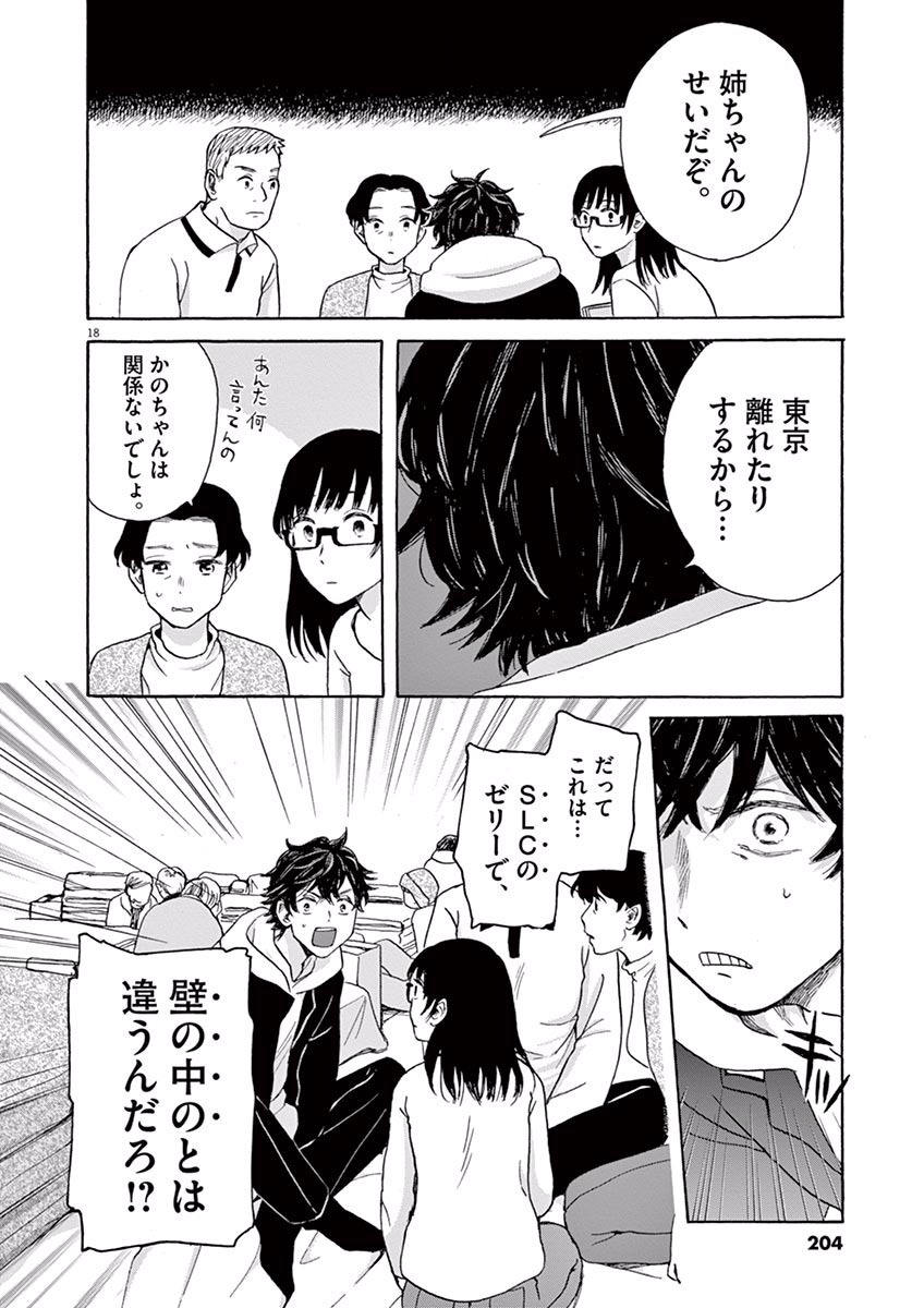 Ageku no Hate no Kanon - Chapter 17 - Page 18