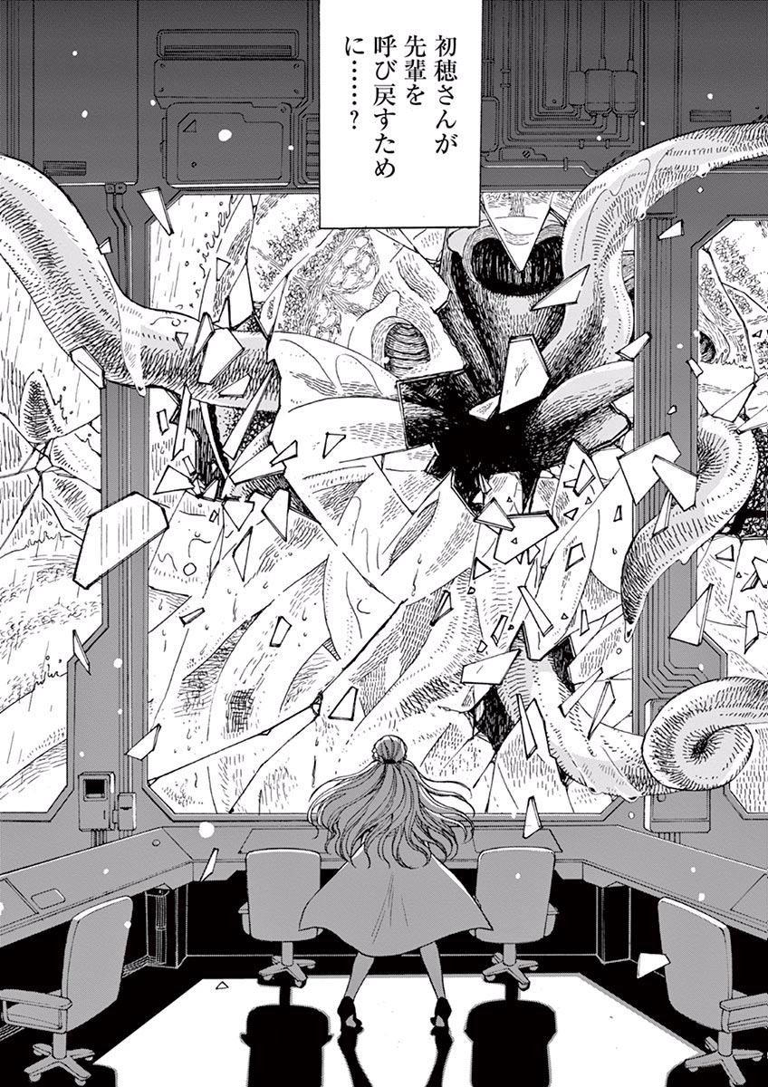 Ageku no Hate no Kanon - Chapter 17 - Page 20