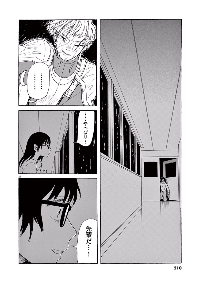 Ageku no Hate no Kanon - Chapter 17 - Page 24