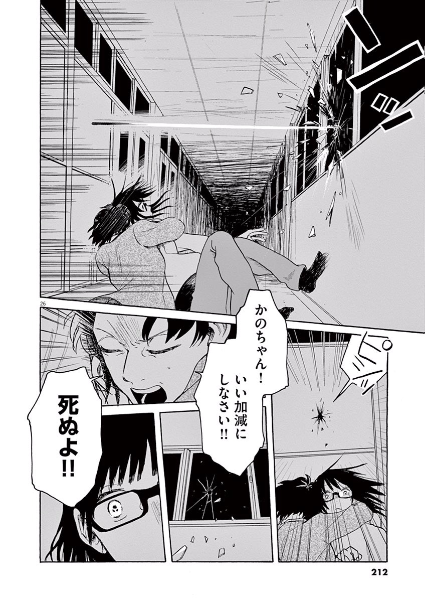 Ageku no Hate no Kanon - Chapter 17 - Page 26