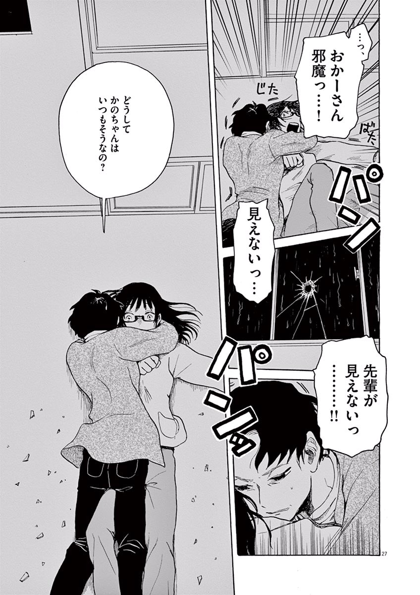 Ageku no Hate no Kanon - Chapter 17 - Page 27