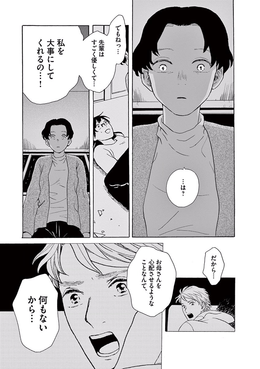 Ageku no Hate no Kanon - Chapter 17 - Page 31